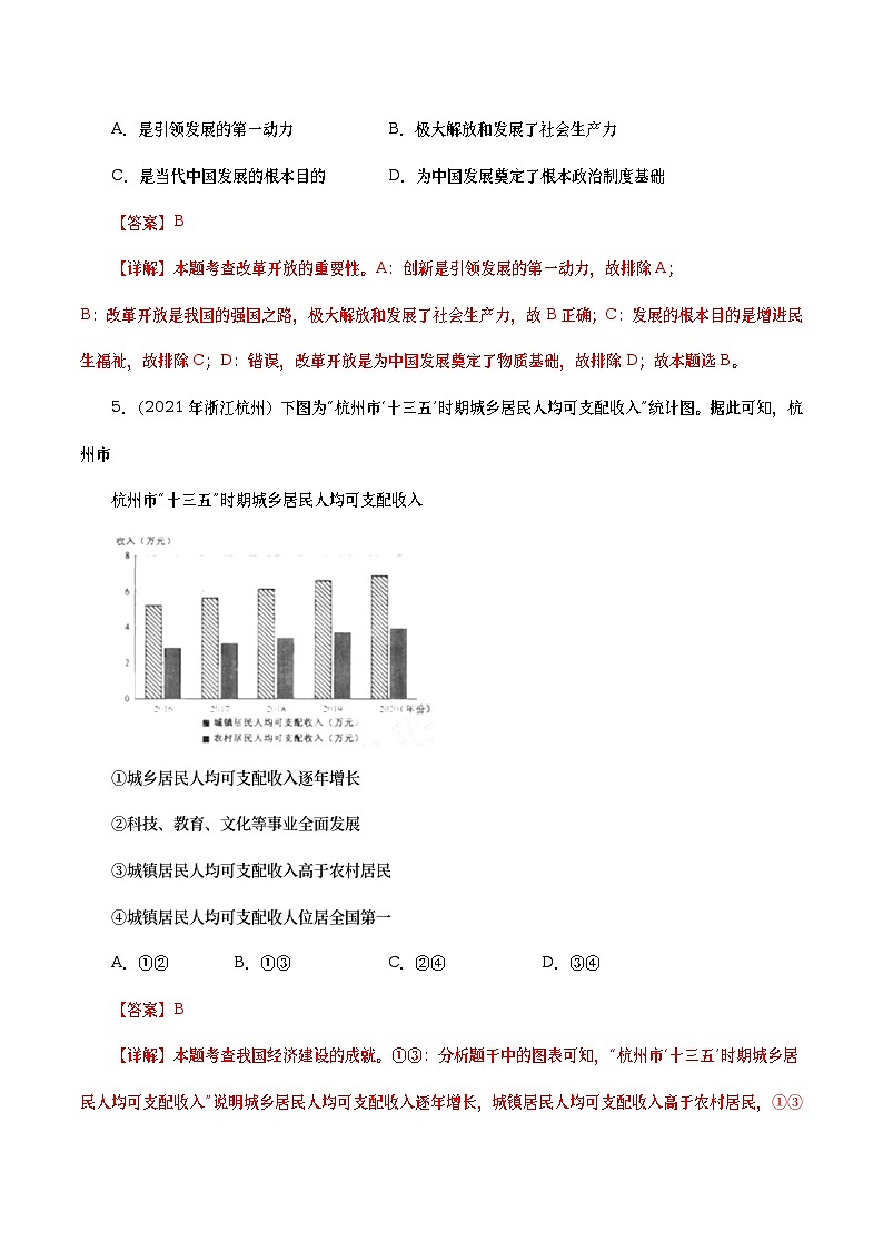 2021年中考政治真题分项汇编专题17 富强与创新(教师版)第3页