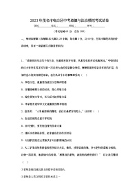 2023年广东省茂名市电白区中考模拟道德与法治试卷（含答案）