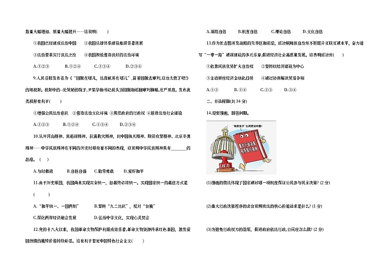 2023年吉林省中考易错题道德与法治模拟试题(一)(含答案)第2页