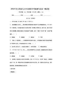 2023年江西省九江市永修县中考道德与法治一模试卷（含答案）