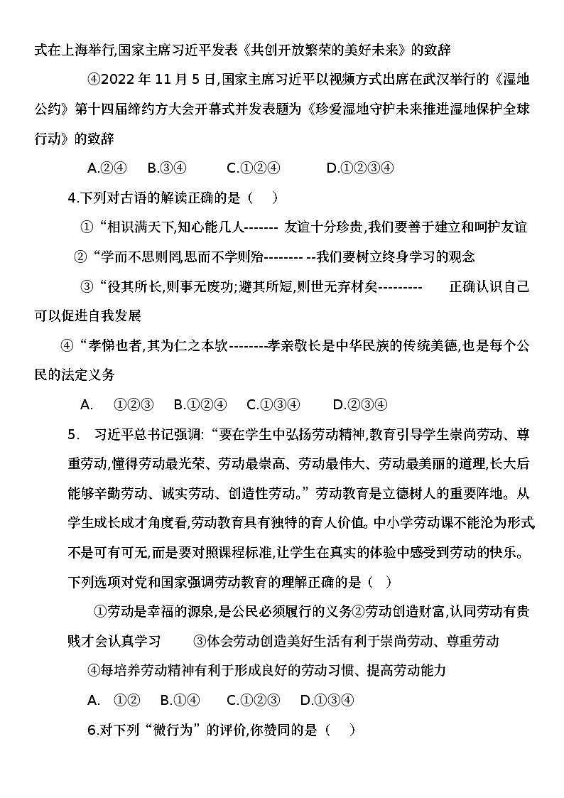 2023年山东省济宁市梁山县韶华中学中考模拟道德与法治试题(含答案)02
