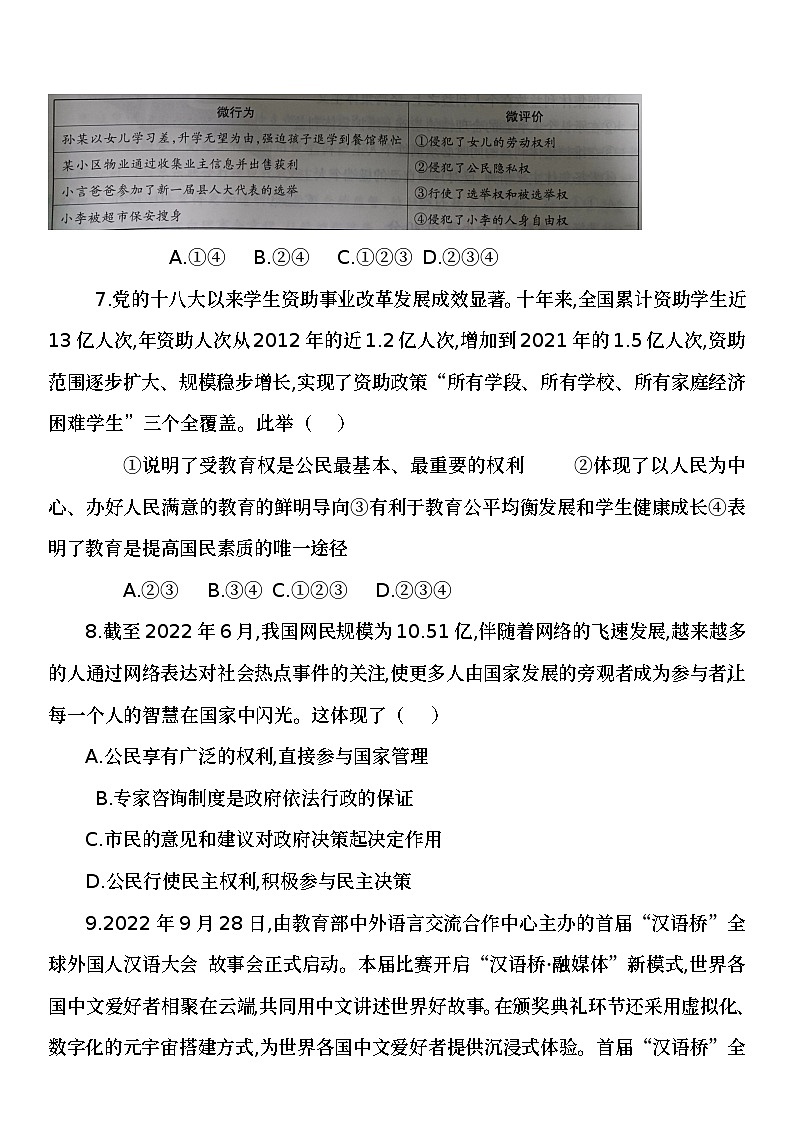 2023年山东省济宁市梁山县韶华中学中考模拟道德与法治试题(含答案)03