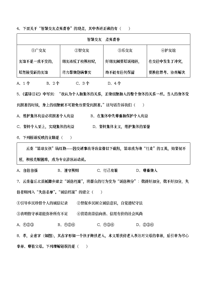 2023年云南省昆明市官渡区中考一模道德与法治试题(含答案)第2页