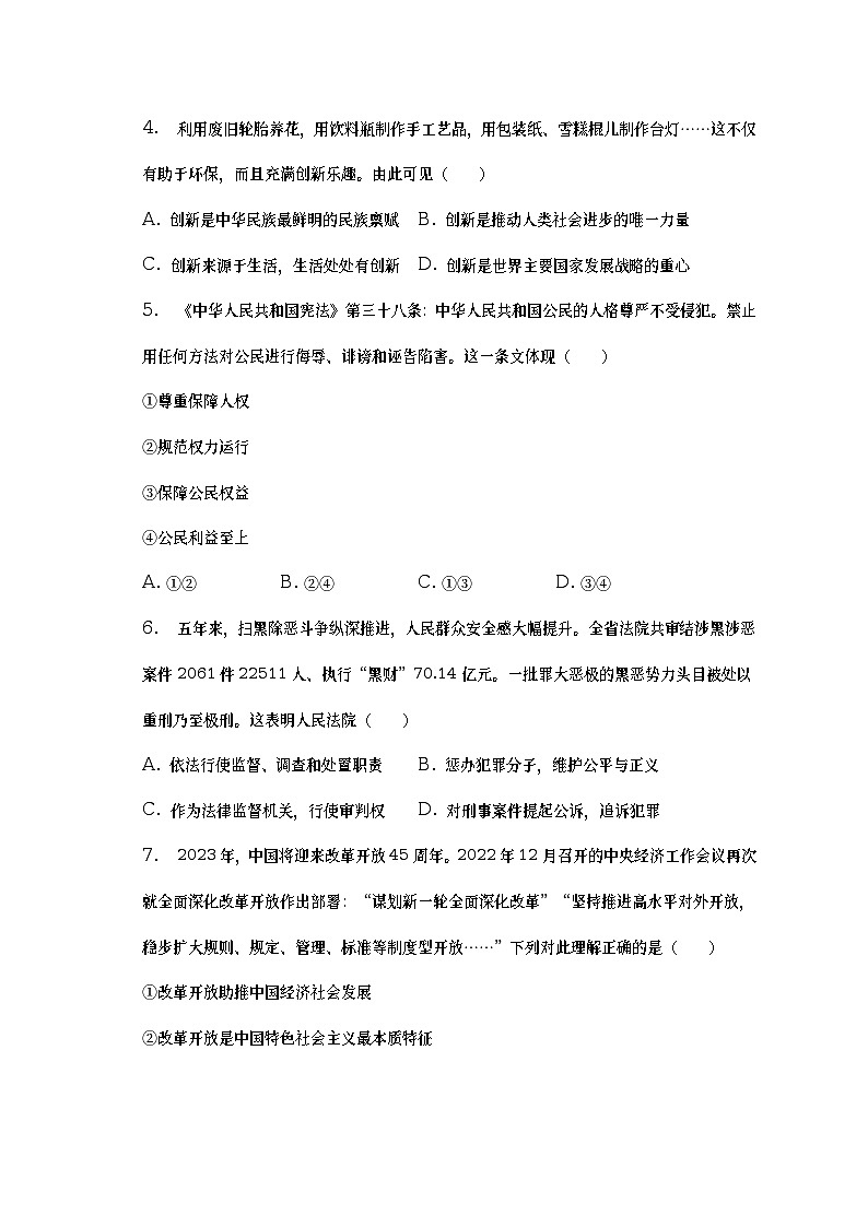 2023年云南省昭通市昭阳区中考一模道德与法治试卷(含答案)第2页
