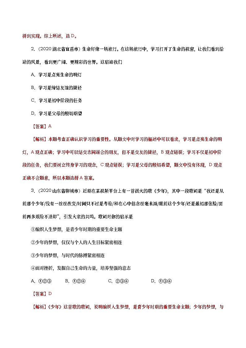 2020年中考政治真题分项汇编专题01 成长的节拍(教师版)02
