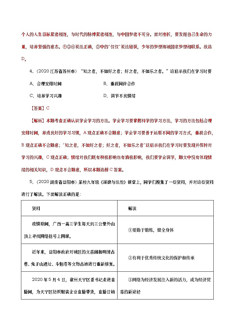2020年中考政治真题分项汇编专题01 成长的节拍(教师版)03
