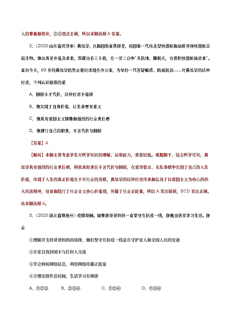 2020年中考政治真题分项汇编专题11 勇担社会责任(教师版)第2页