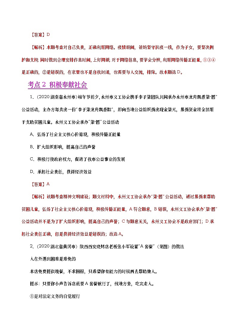 2020年中考政治真题分项汇编专题11 勇担社会责任(教师版)第3页