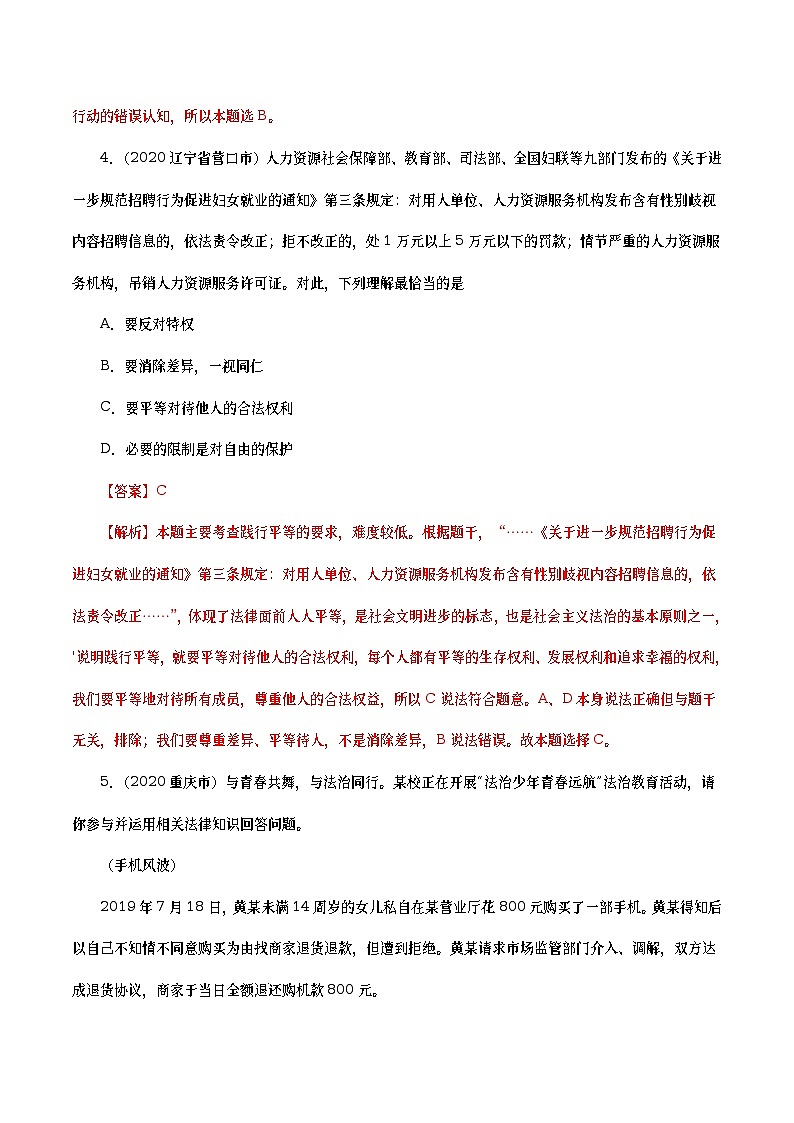 2020年中考政治真题分项汇编专题16 崇尚法治精神(教师版)第3页