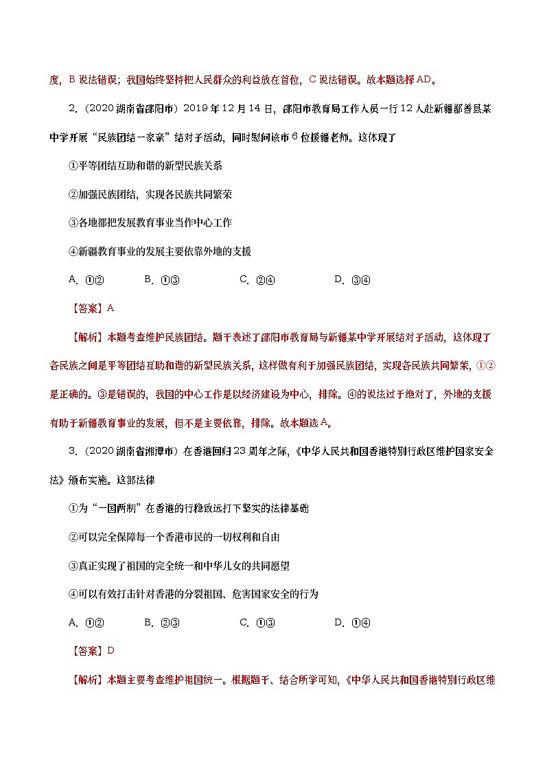 2020年中考政治真题分项汇编专题20 和谐与梦想(教师版)第2页