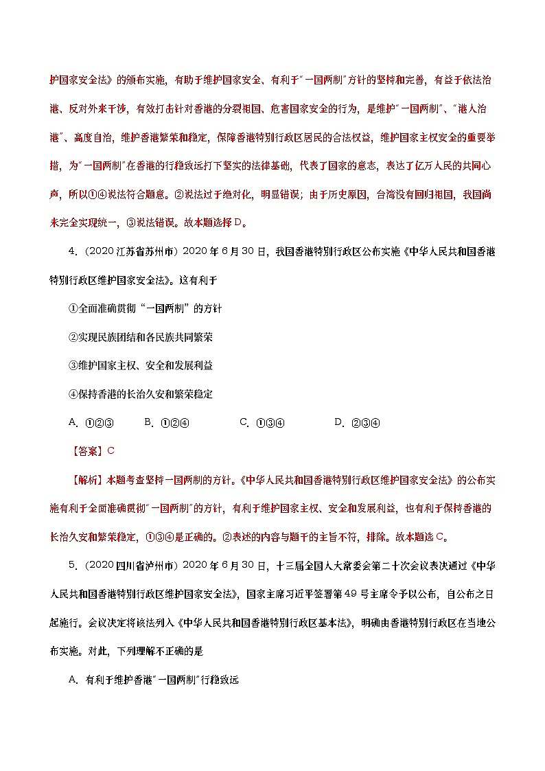 2020年中考政治真题分项汇编专题20 和谐与梦想(教师版)第3页