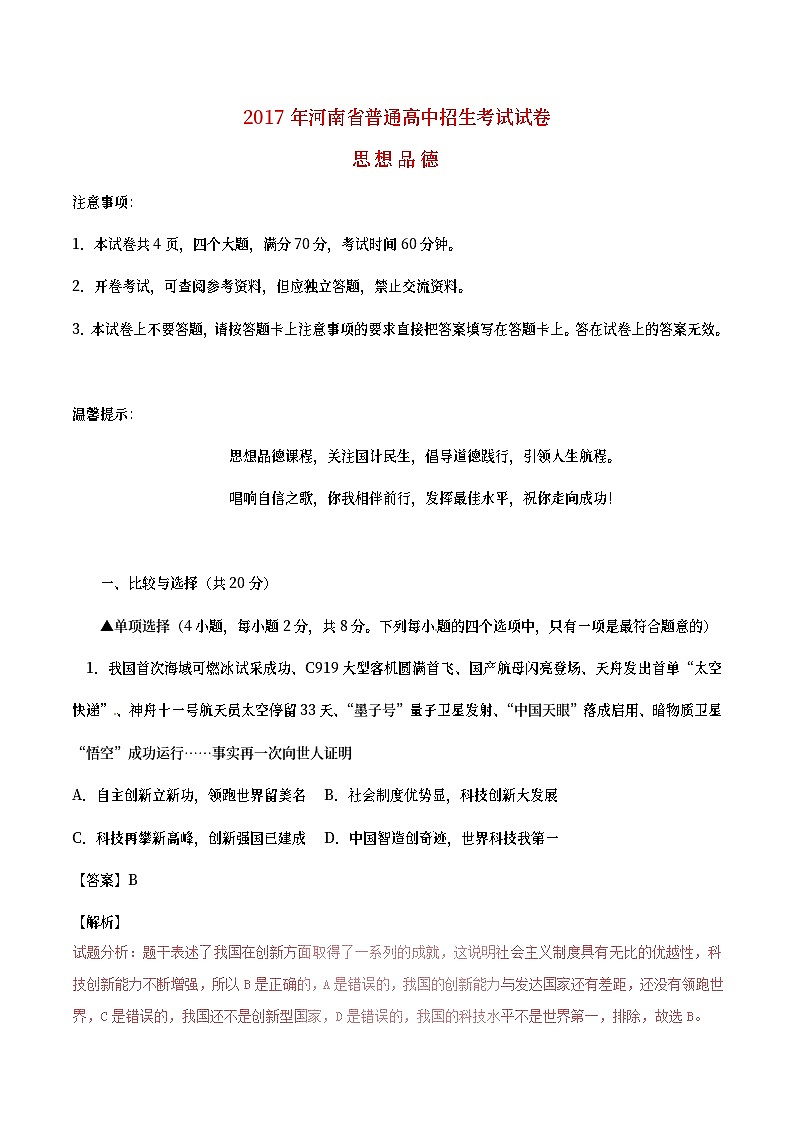 河南省2017年中考政治真题试题(含详解)第1页