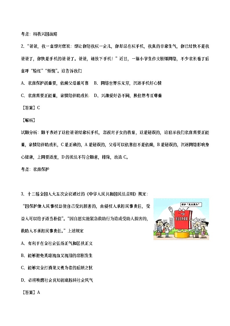 河南省2017年中考政治真题试题(含详解)第2页