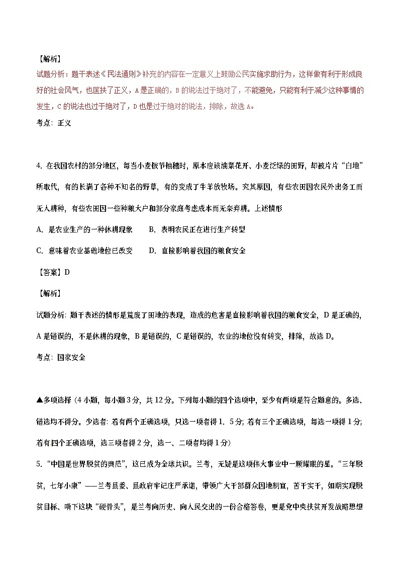 河南省2017年中考政治真题试题(含详解)第3页