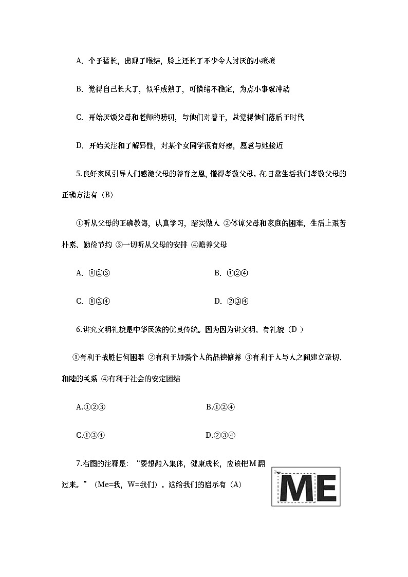 湖南省郴州市2017年中考思想品德真题试题(含答案)02