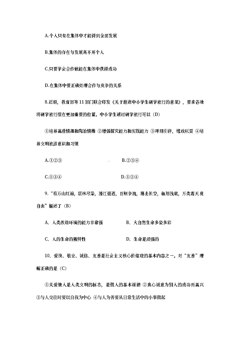湖南省郴州市2017年中考思想品德真题试题(含答案)03