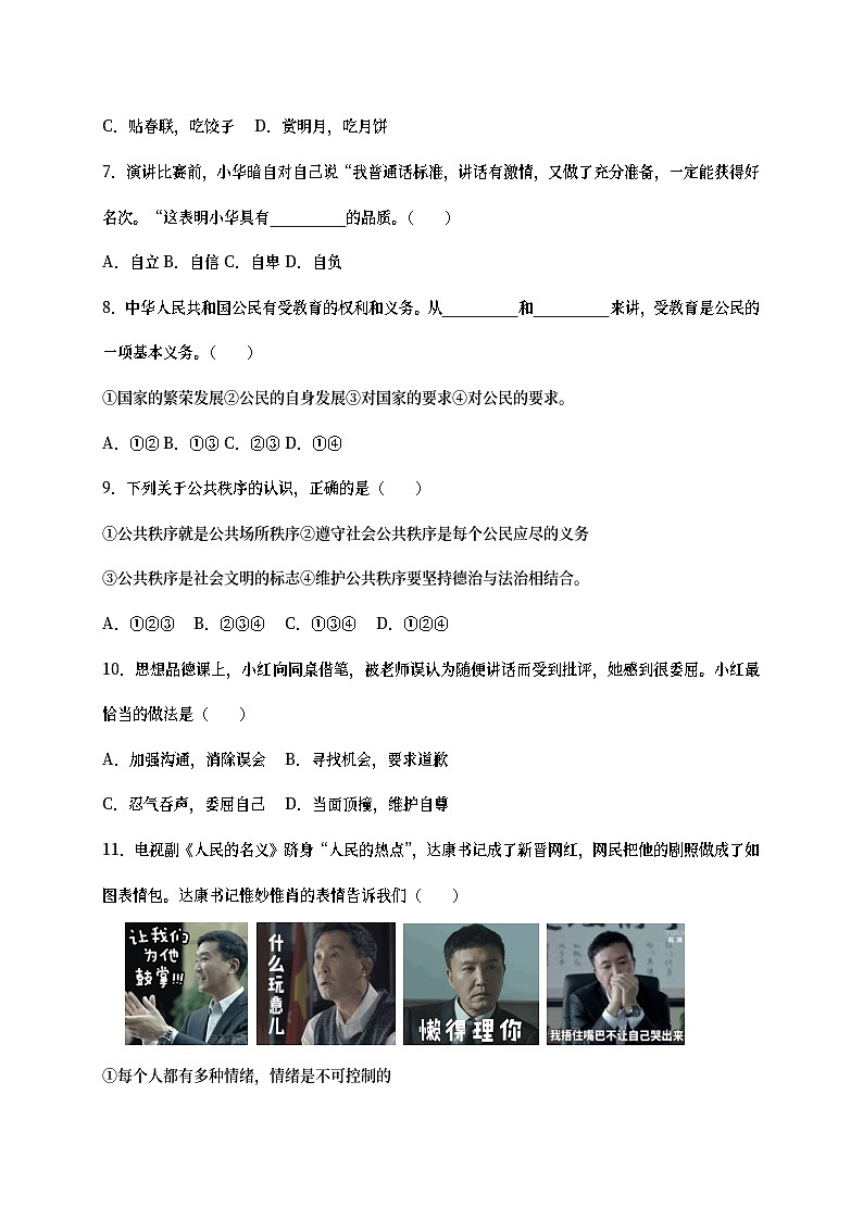 江苏省泰州市2017年中考政治真题试题(含详解)第2页