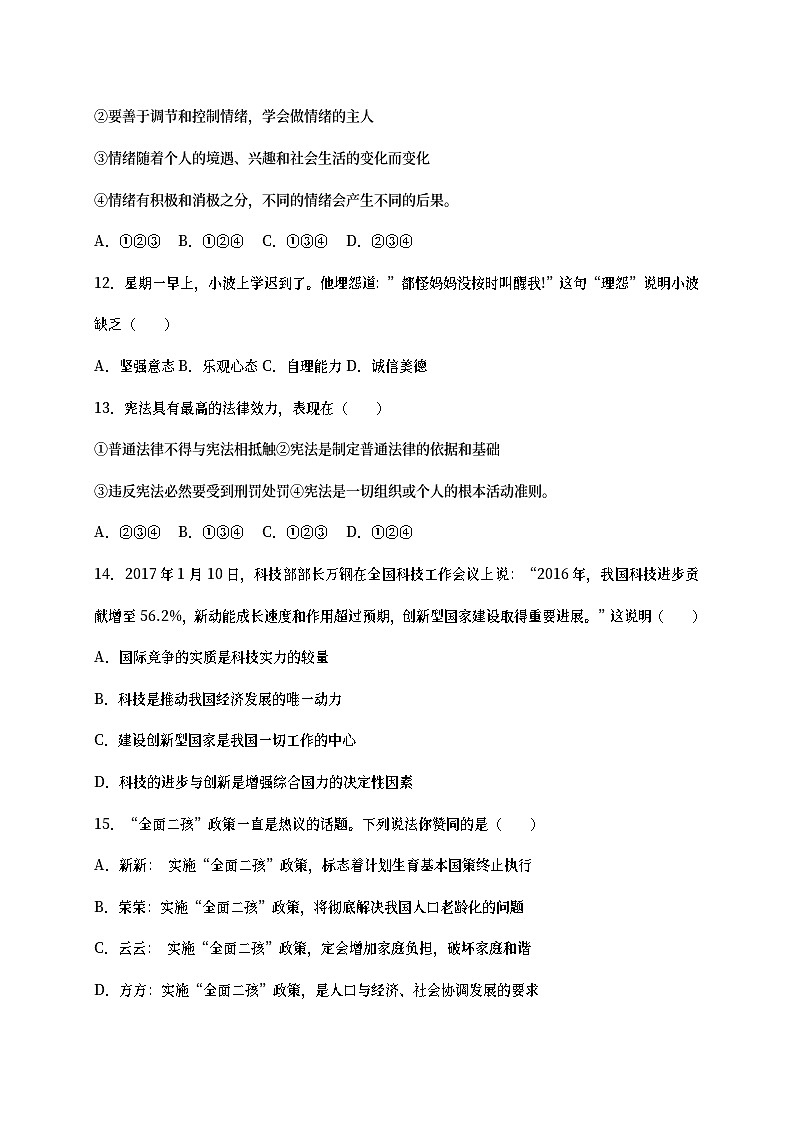 江苏省泰州市2017年中考政治真题试题(含详解)第3页