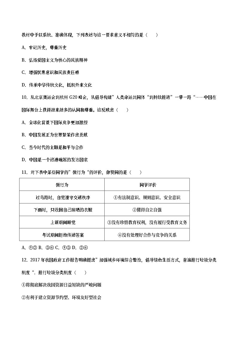 江苏省盐城市2017年中考思想品德真题试题(含详解)03