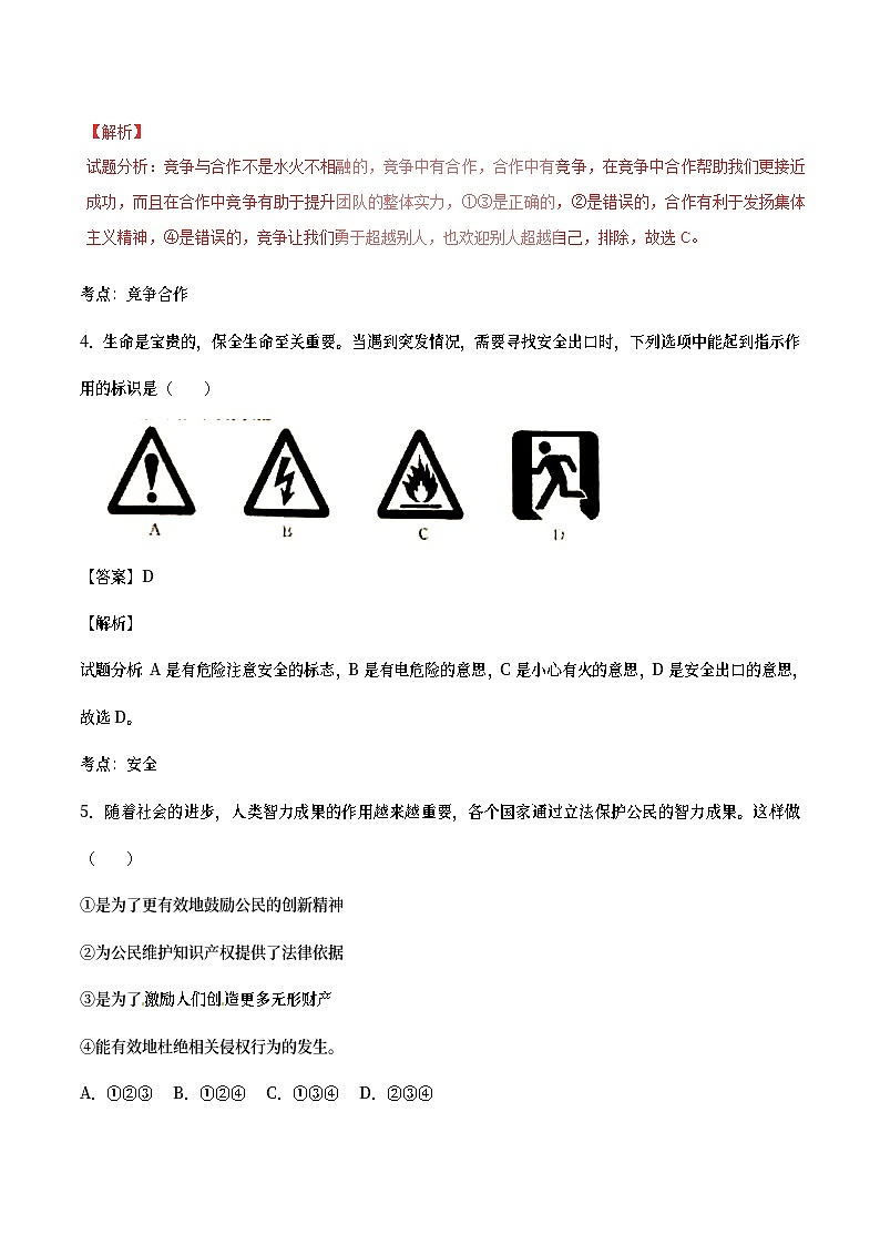 内蒙古包头市2017年中考政治真题试题(含详解)第2页