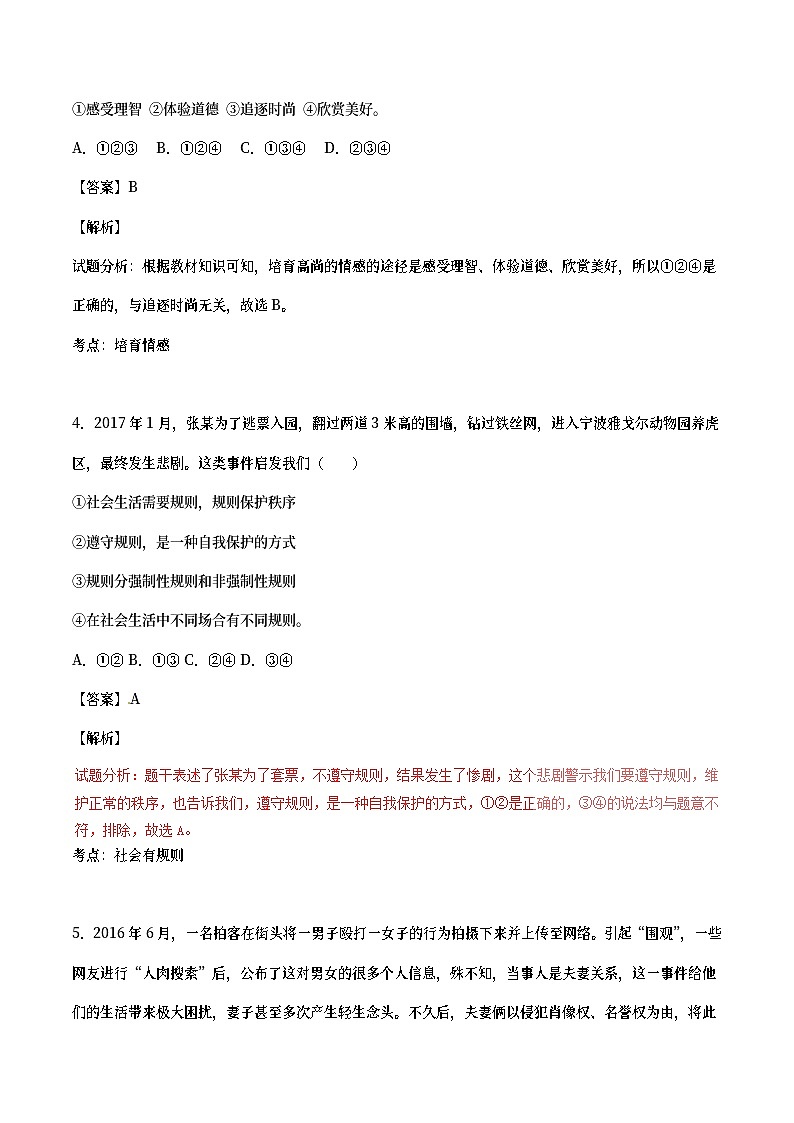 四川省成都市2017年中考政治真题试题(含详解)第2页