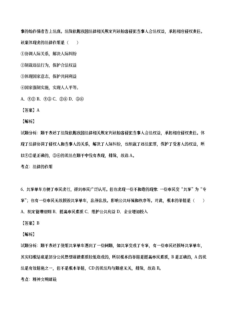 四川省成都市2017年中考政治真题试题(含详解)第3页