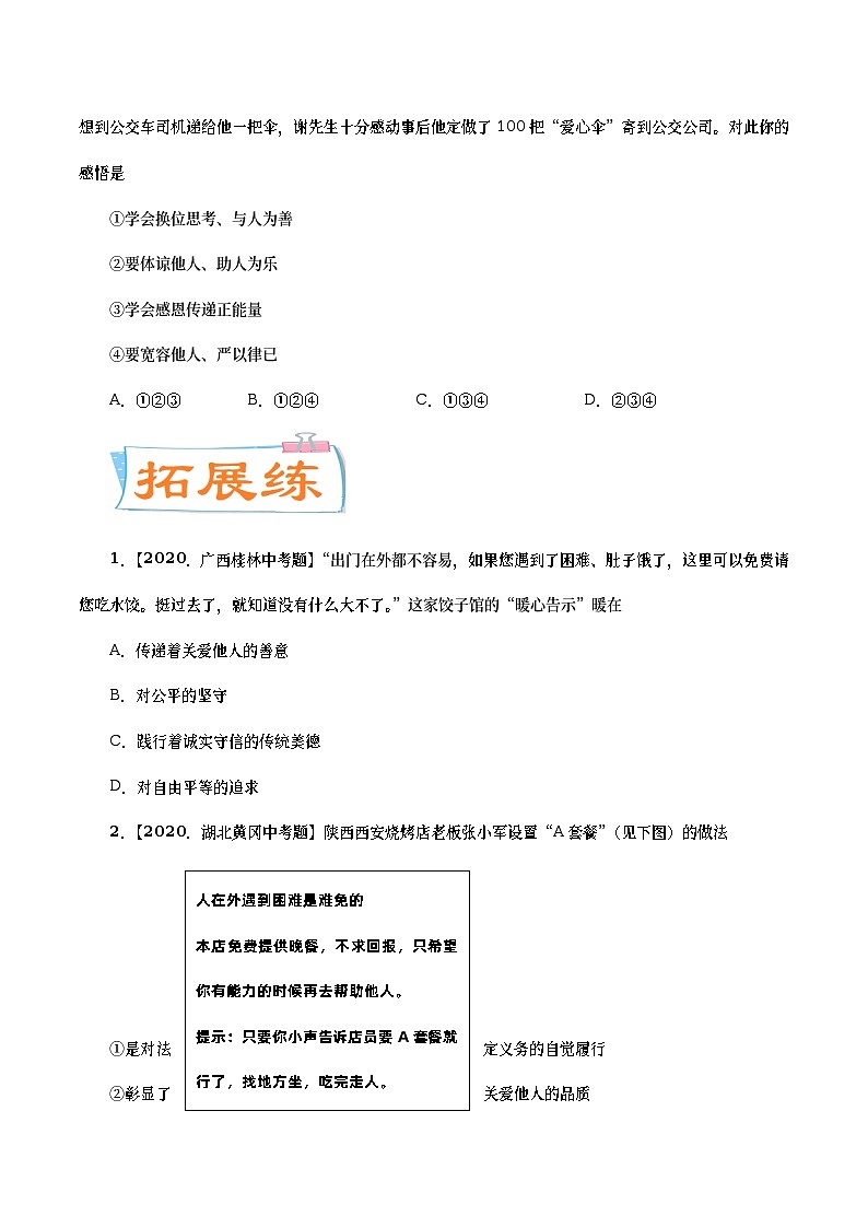 中考道德与法治二轮复习专题练习考点10 丰富的社会生活(考点专练) (含答案)第3页