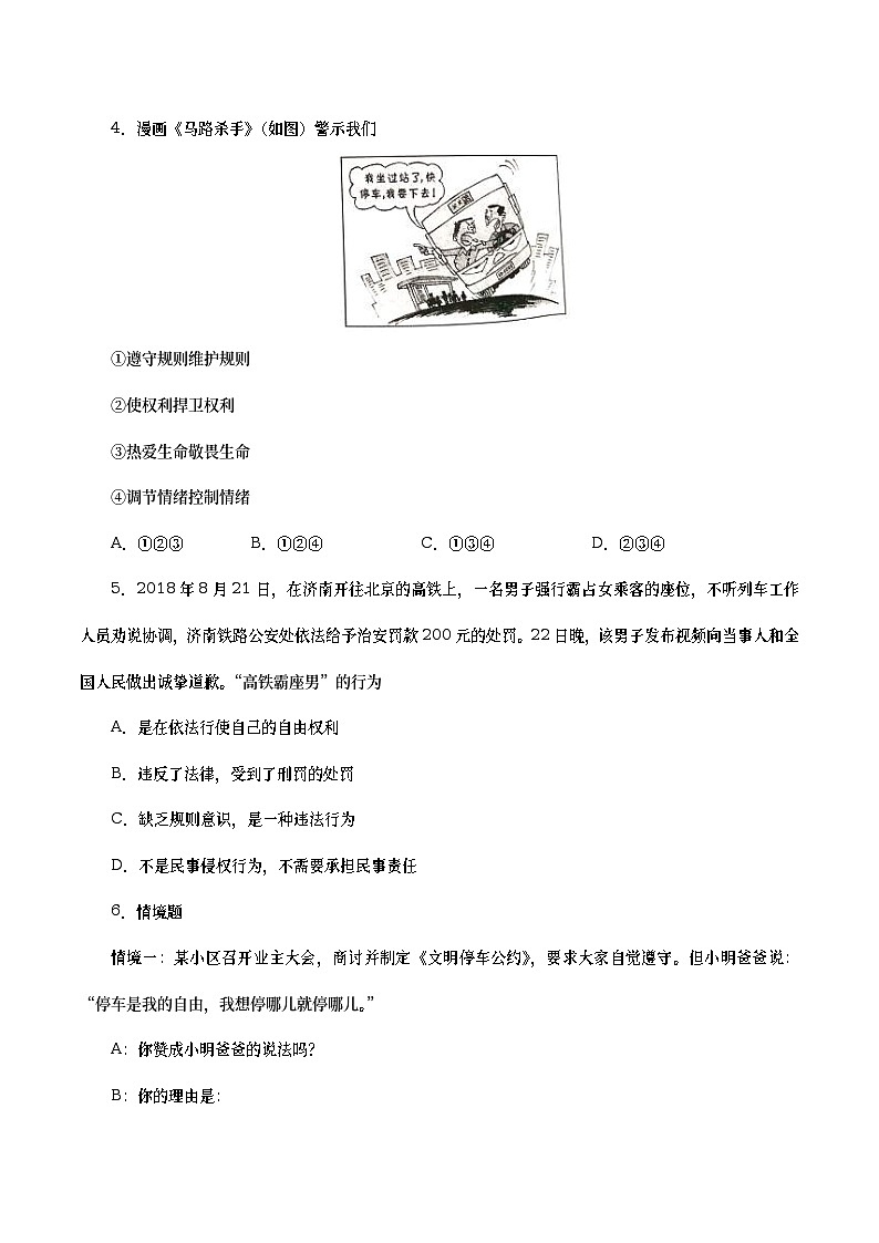 中考道德与法治二轮复习专题练习考点12 社会规则与秩序(考点专练) (含答案)第2页