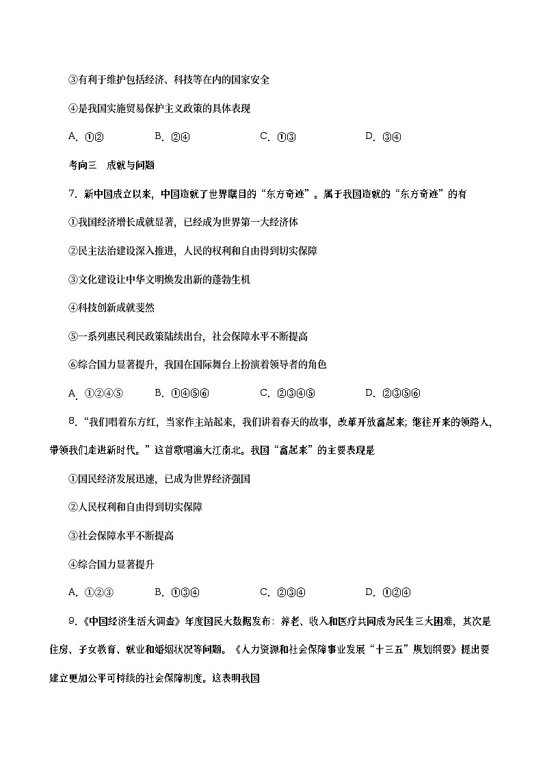 中考道德与法治二轮复习专题练习考点16 维护国家利益 积极奉献社会(考点专练) (含答案)第3页
