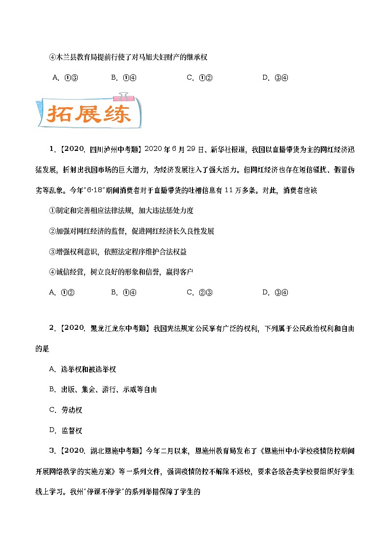 中考道德与法治二轮复习专题练习考点18 公民权利(考点专练) (含答案)第3页