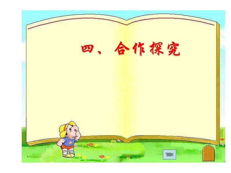 部编版七年级道德与法治下册--10.1法律为我们护航(课件)第6页