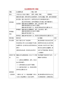 人教部编版七年级下册生活需要法律教学设计