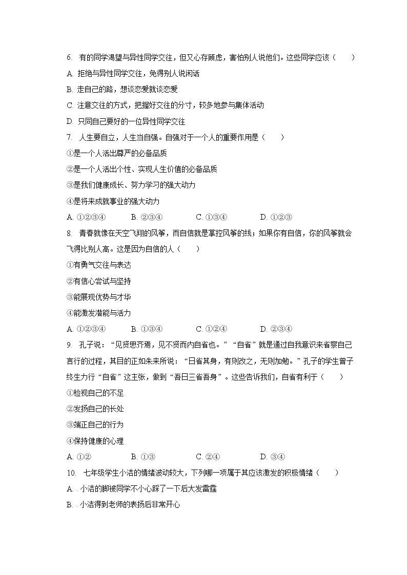 2022-2023学年广东省河源市连平县教学协作区七年级（下）期中道德与法治试卷（含解析）02