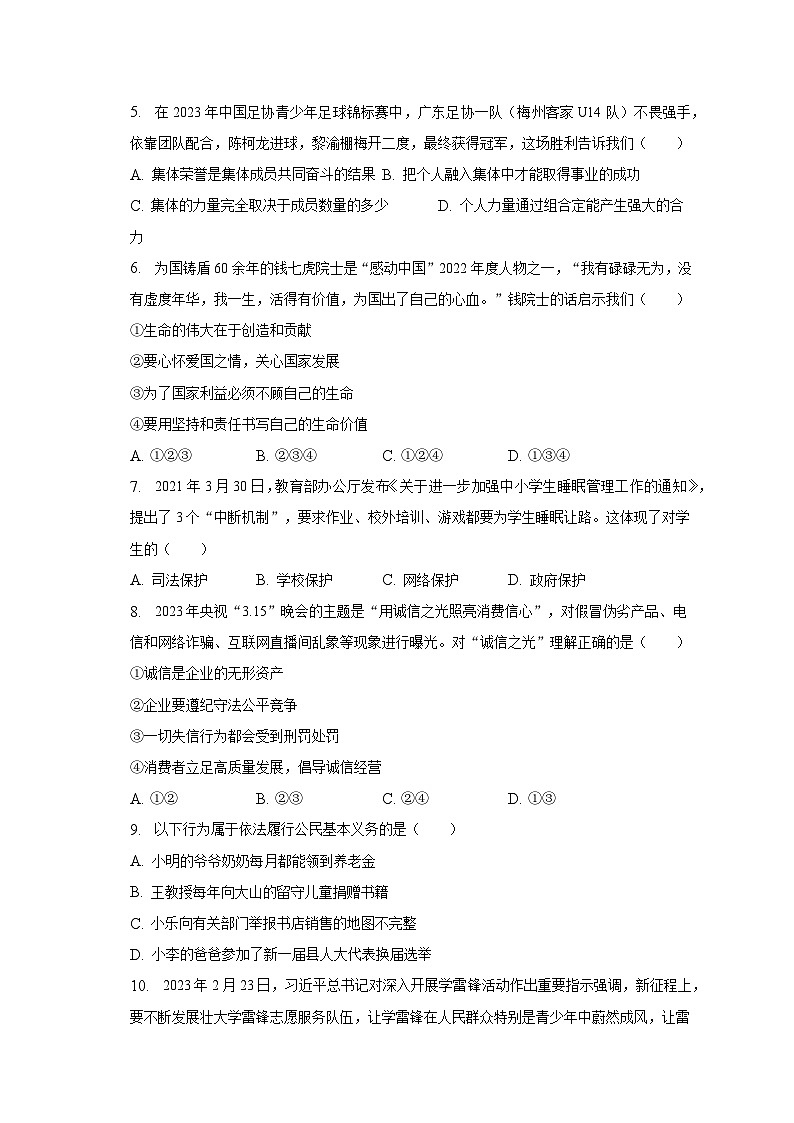 2022-2023学年广东省梅州市五华县八年级(下)期中道德与法治试卷(含解析)02