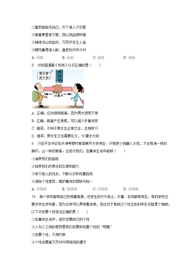 2022-2023学年重庆市彭水县七年级（下）期中道德与法治试卷（含解析）03