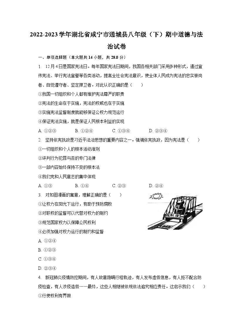 2022-2023学年湖北省咸宁市通城县八年级（下）期中道德与法治试卷（含解析）01