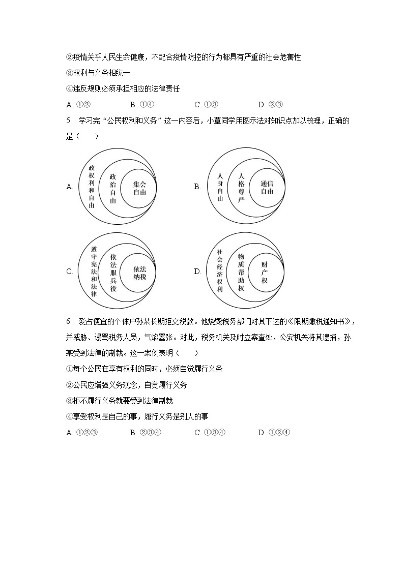 2022-2023学年湖北省咸宁市通城县八年级（下）期中道德与法治试卷（含解析）02