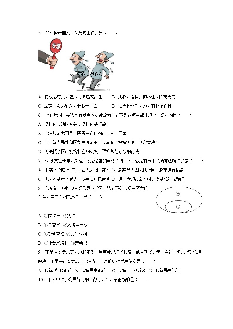 2022-2023学年湖北省武汉市江夏区八年级（下）期中道德与法治试卷（含解析）02