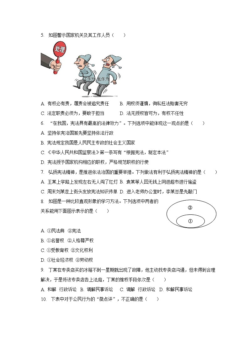 2022-2023学年湖北省武汉市江夏区八年级(下)期中道德与法治试卷(含解析)02