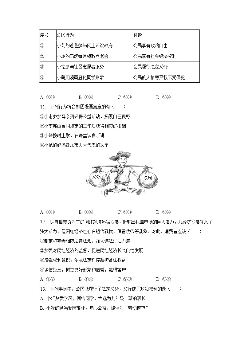 2022-2023学年湖北省武汉市江夏区八年级(下)期中道德与法治试卷(含解析)03