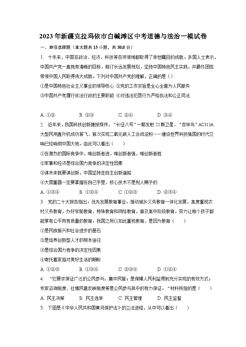 2023年新疆克拉玛依市白碱滩区中考道德与法治一模试卷(含解析)第1页