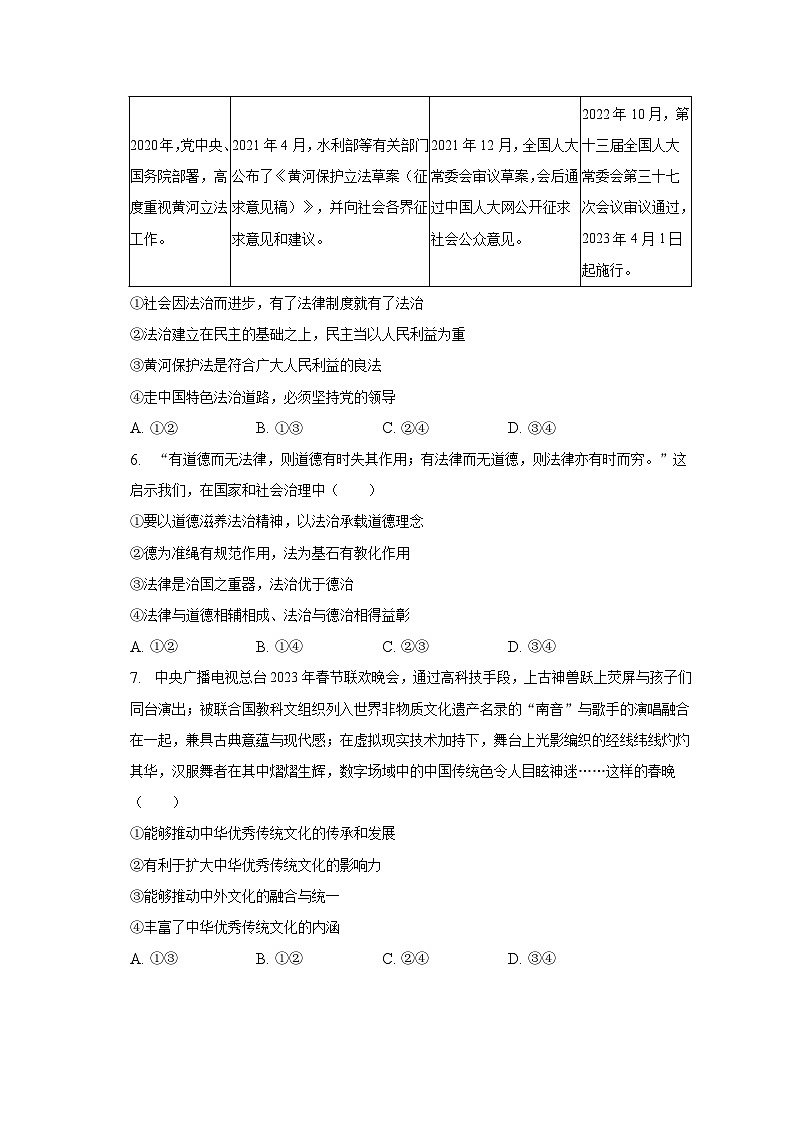 2023年新疆克拉玛依市白碱滩区中考道德与法治一模试卷(含解析)第2页