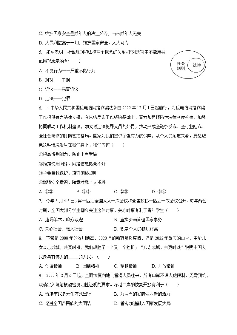 2023年广东省深圳市教育共同体亚迪学校等七校中考道德与法治二模试卷(含解析)第2页