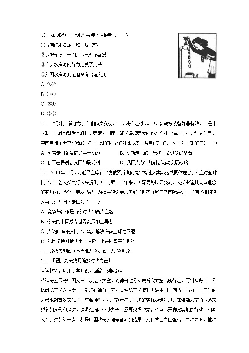 2023年广东省深圳市教育共同体亚迪学校等七校中考道德与法治二模试卷(含解析)第3页