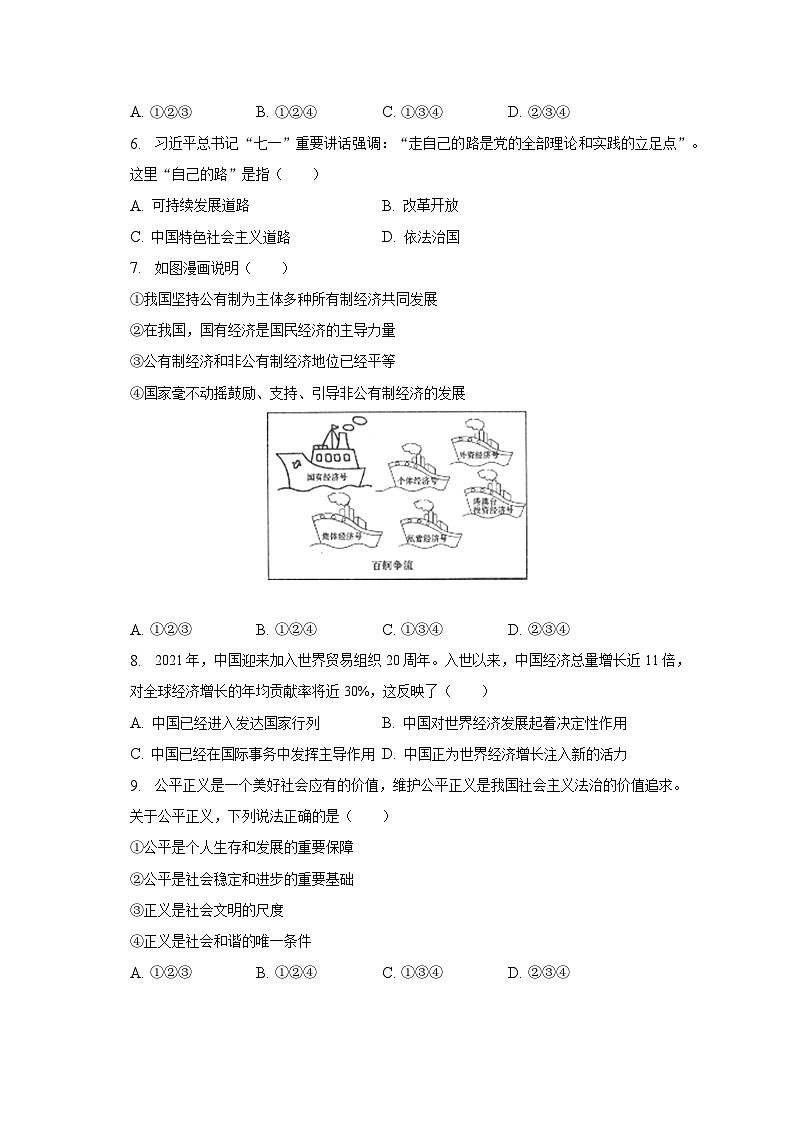 2023年青海省中考道德与法治模拟试卷(含解析)第2页