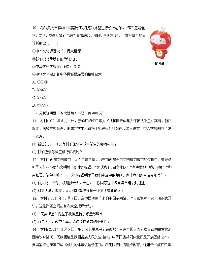 2023年青海省中考道德与法治模拟试卷(含解析)第3页