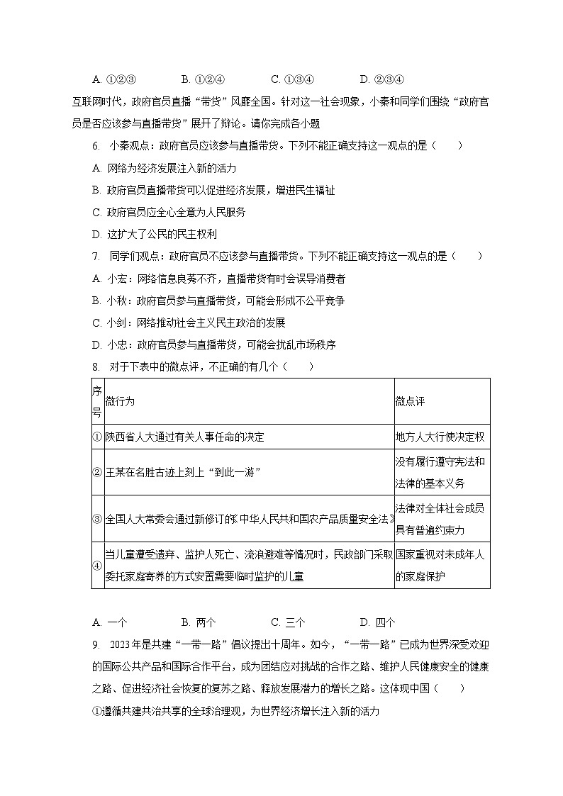 2023年陕西省宝鸡市渭滨区中考道德与法治一模试卷(含解析)02