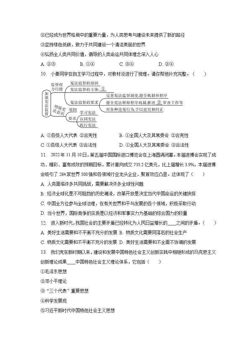 2023年陕西省宝鸡市渭滨区中考道德与法治一模试卷(含解析)03
