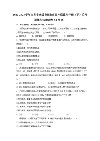 2022-2023学年江苏省南通市海安市西片联盟八年级（下）月考道德与法治试卷（3月份）（含解析）