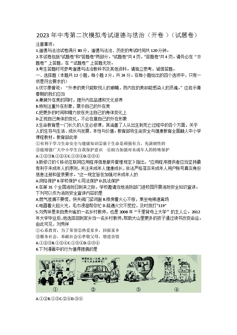 2023年安徽省天長市中考二模道德與法治試題（含答案）第1頁